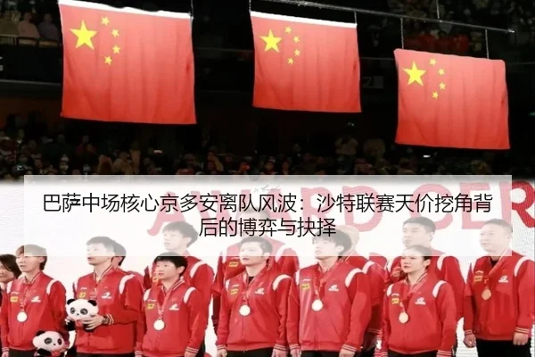 ba-sa-zhong-chang-he-xin-jing-duo-an-li-dui-feng-bo-sha-te-lian-sai-tian-jia-wa-jiao-bei-hou-de-bo-yi-yu-jue-ze-2-950.jpg