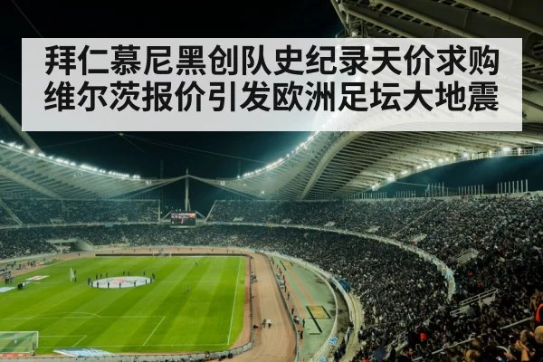 football stadium night