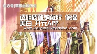 透明质酸钠凝胶 保湿美白_开元APP(图1) 开元电竞