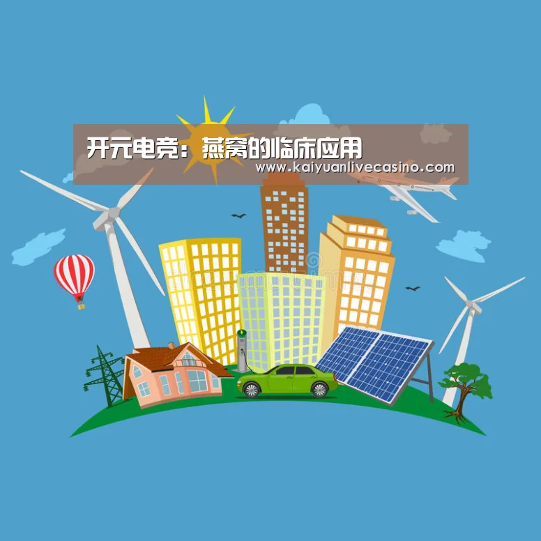 开元电竞:燕窝的临床应用(图3) 开元电竞